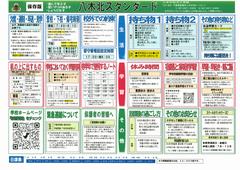 八木北スタンダード