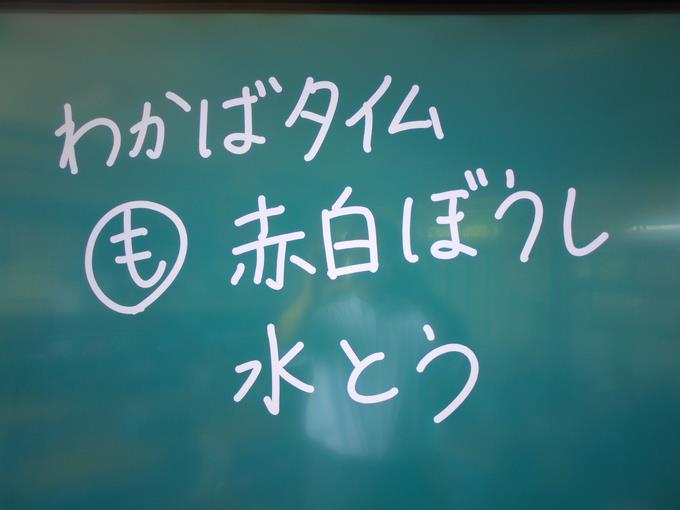 わかばタイム