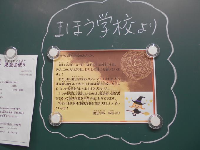 宿泊学習に向けて①