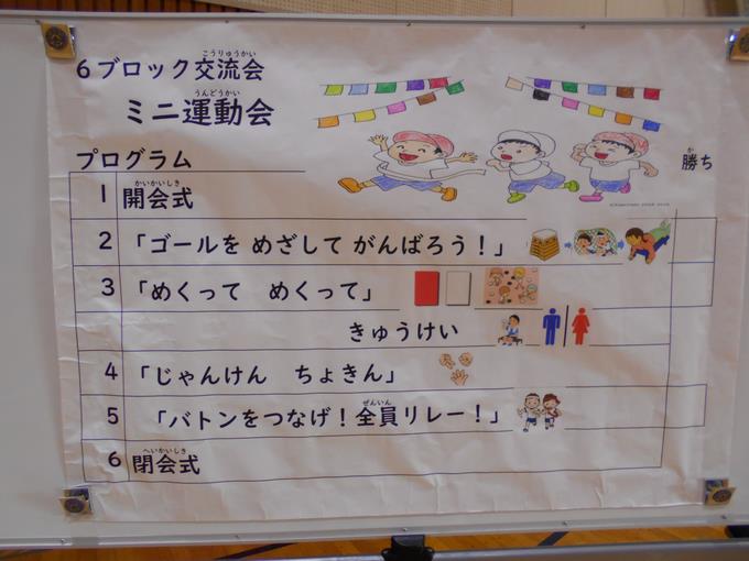 ブロック交流会