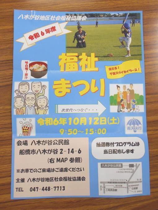福祉まつり