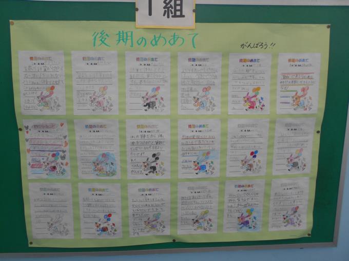 後期のめあて