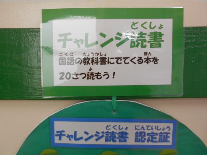 チャレンジ読書