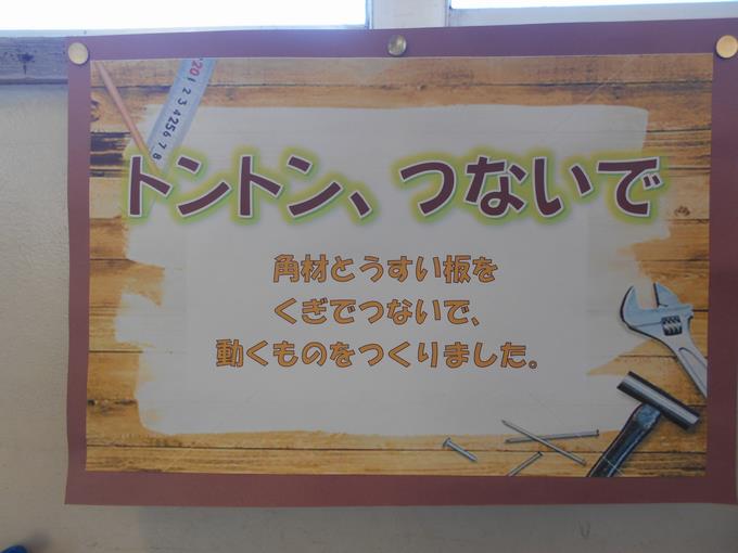 トントン、つないで