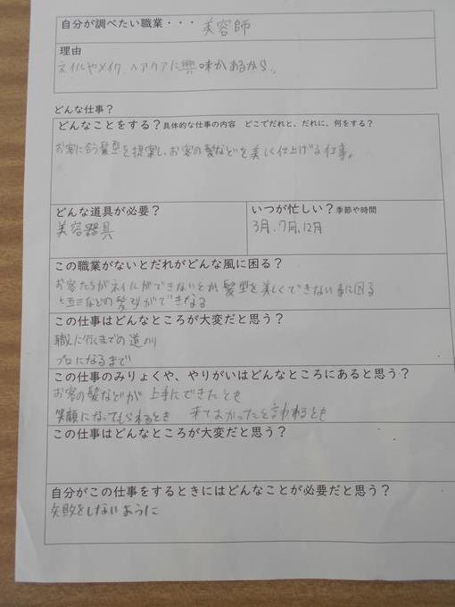 職業調べカード
