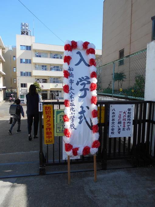 入学式