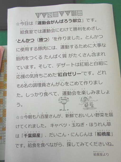 給食室からのメッセージ