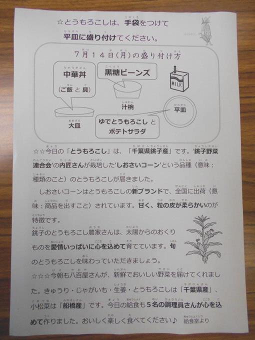 給食室から