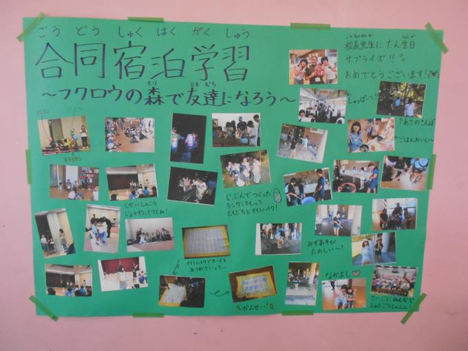 合同宿泊学習の様子