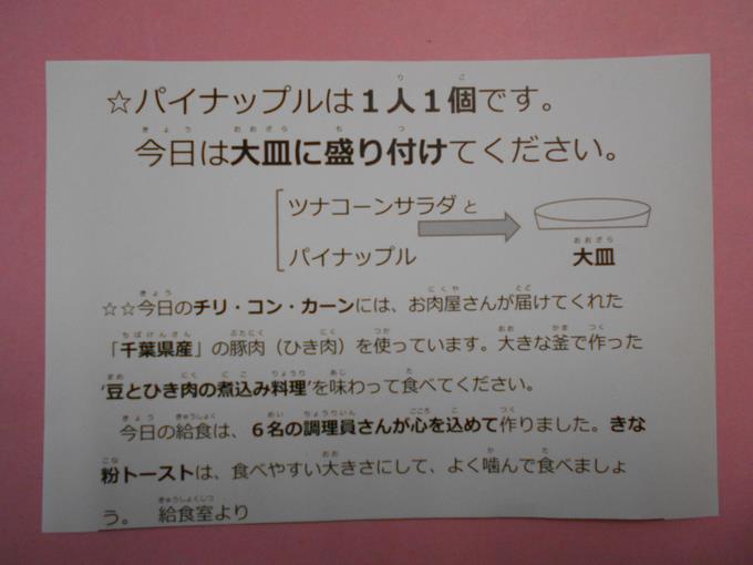 給食室から