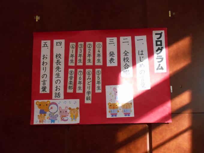 音楽集会　式次第