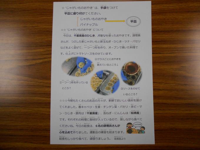 給食室より