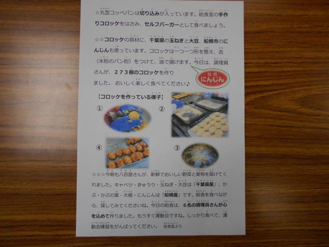 給食室より