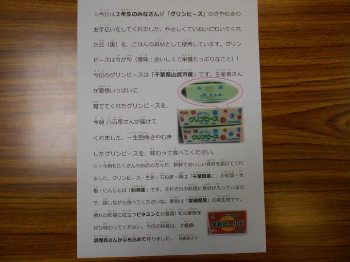 給食室より