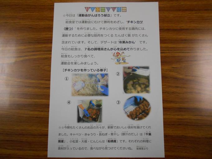 給食室より