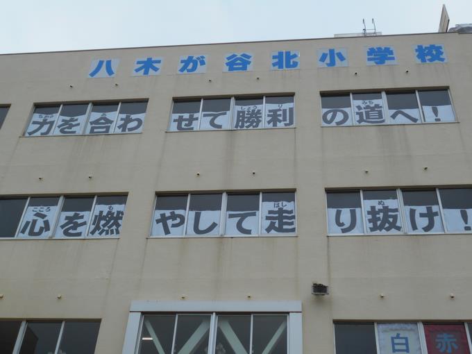 運動会のスローガン