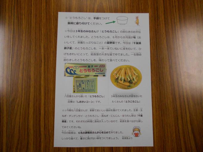 給食室より