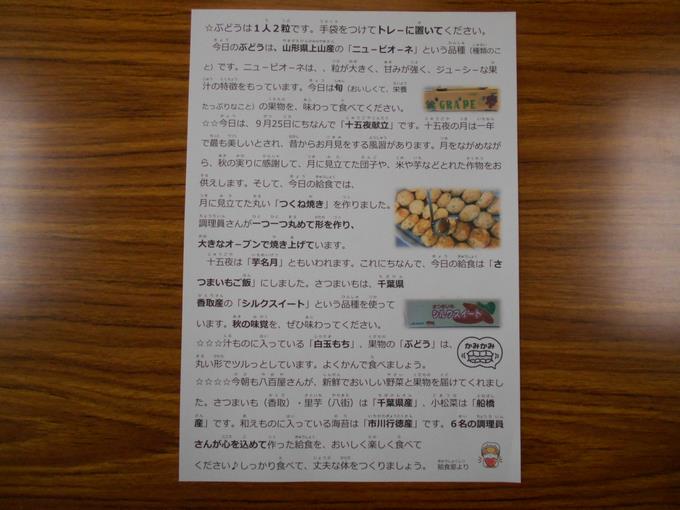 給食室より