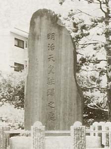 明治天皇駐蹕之処の石碑の写真