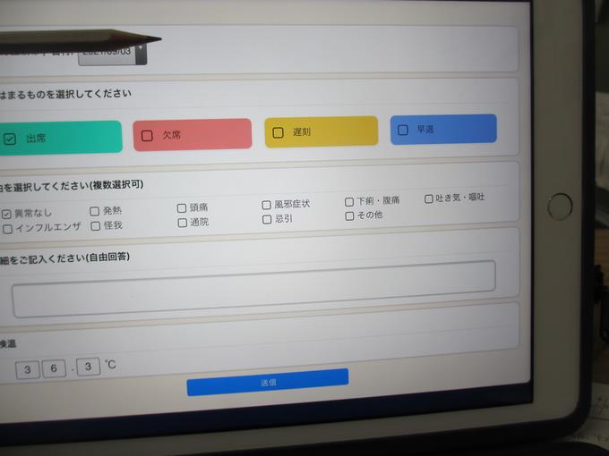 出欠連絡（検温記録）の画面