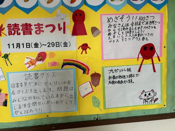 「読書クイズ」「めざそう100さつ」