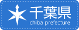 千葉県