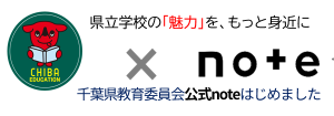 県教委note