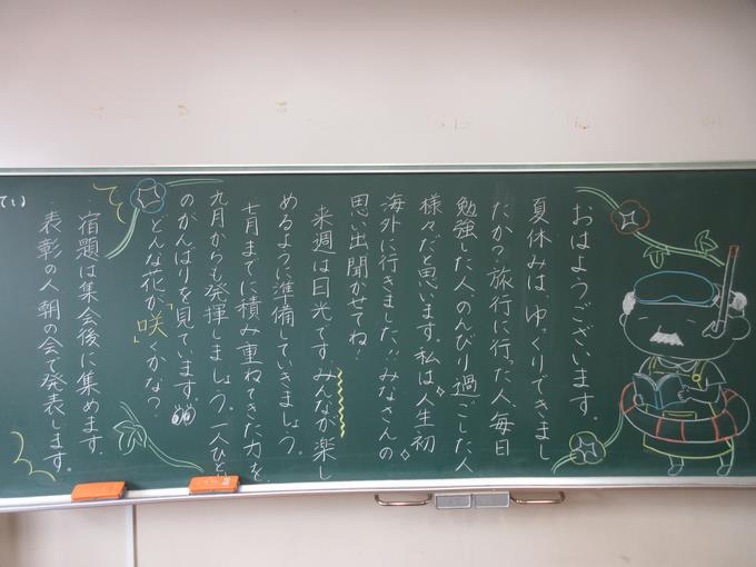 担任からのメッセージ