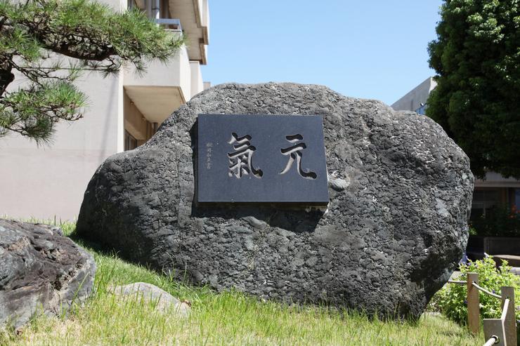 元気
