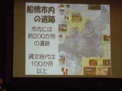 舩橋市内の遺跡