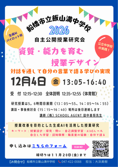 公開研究会案内チラシ