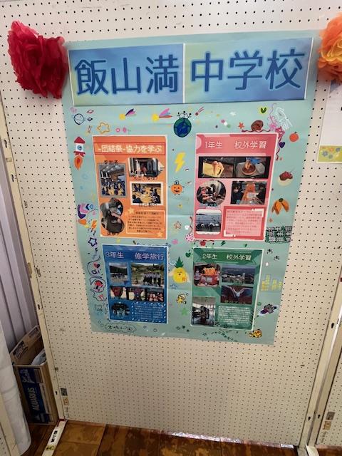 学校紹介ポスター