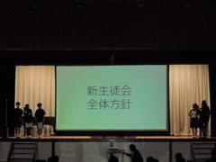 生徒会全体方針