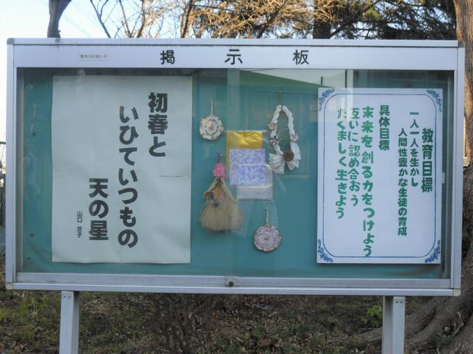 学校掲示版