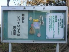 学校掲示版
