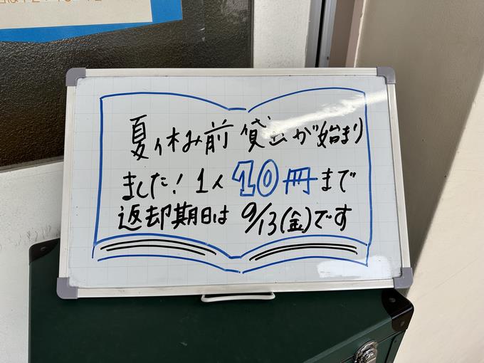 夏の本3