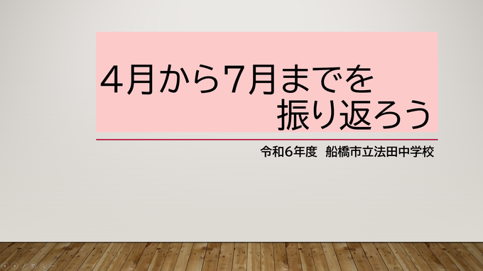 全校集会1