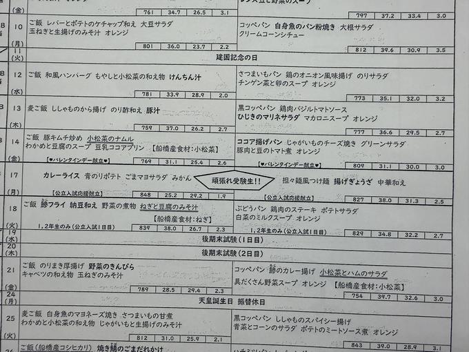 公立前日1