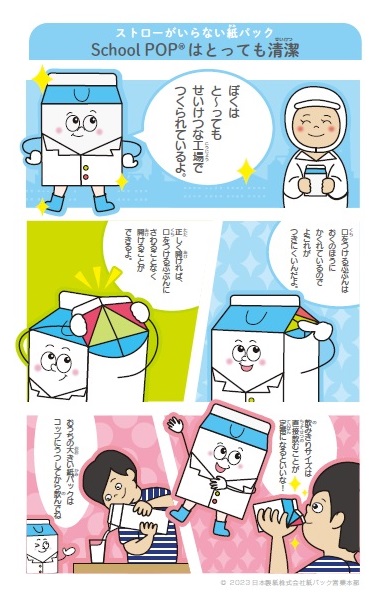 ストロー2