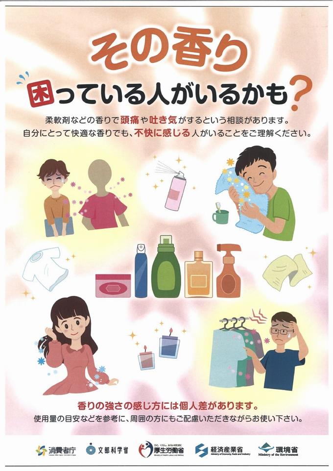 香害ポスター