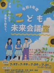 miraikaigi