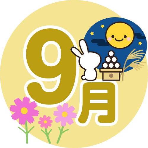 9月