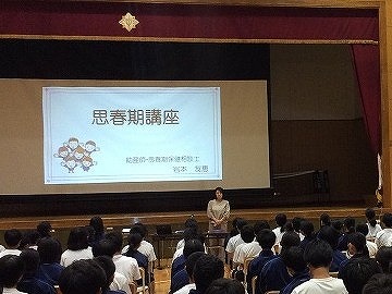思春期講座