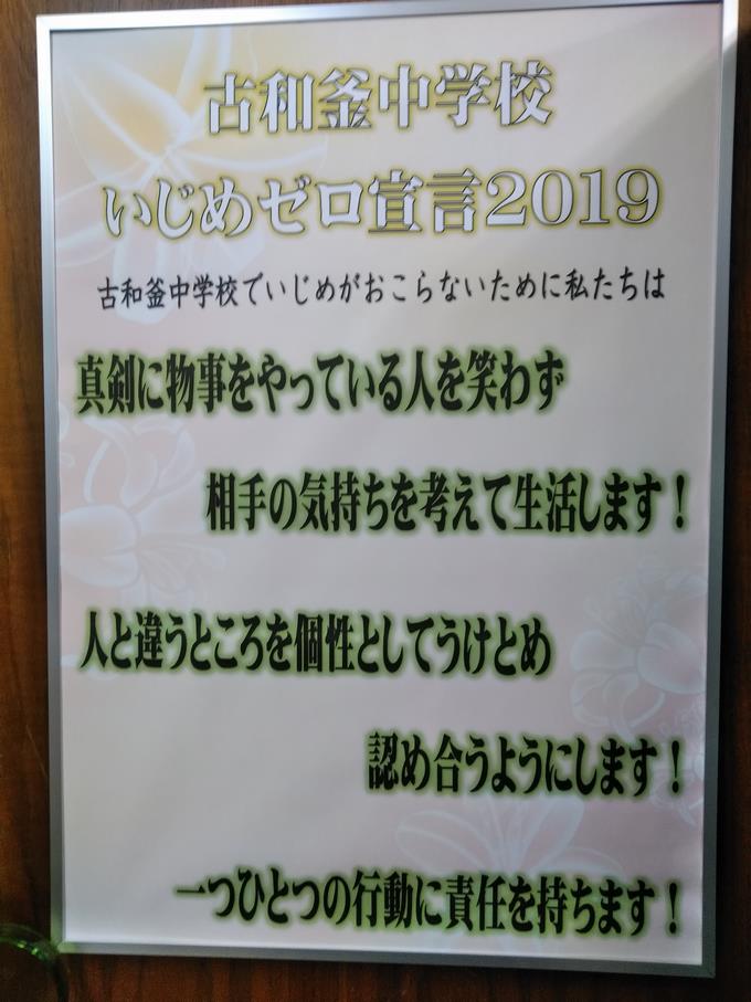 いじめゼロ