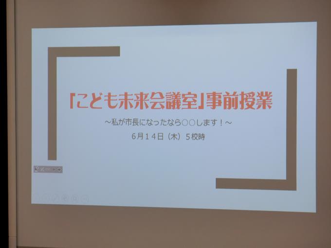 事前授業①