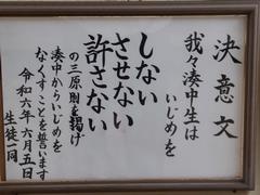 いじめ撲滅宣言