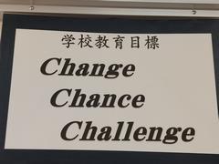 学校教育目標
