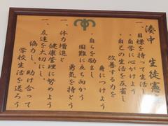 生徒憲章