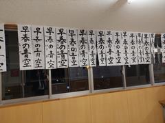 校内書き初め展
