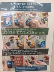 牛乳飲み方